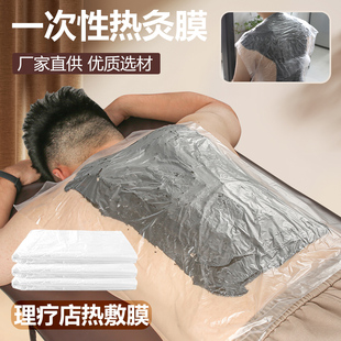 热灸膏泥灸专用保鲜膜加厚大尺寸背部身体肩颈美容院理疗热敷膜