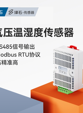 温湿度传感器变送器modbus工业高精度温湿度监测卡轨温湿度计485