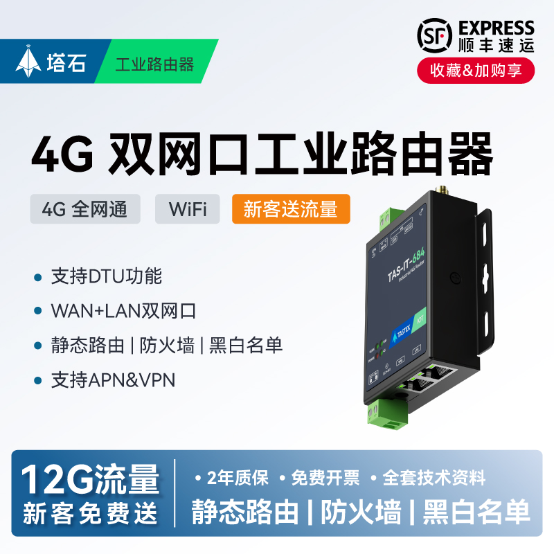 塔石4G双网口工业路由器带WiFi