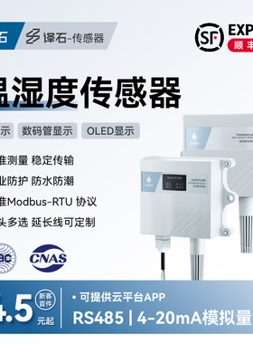 温湿度传感器485变送器4-20mA大棚温湿度计防水工业级高精度探头