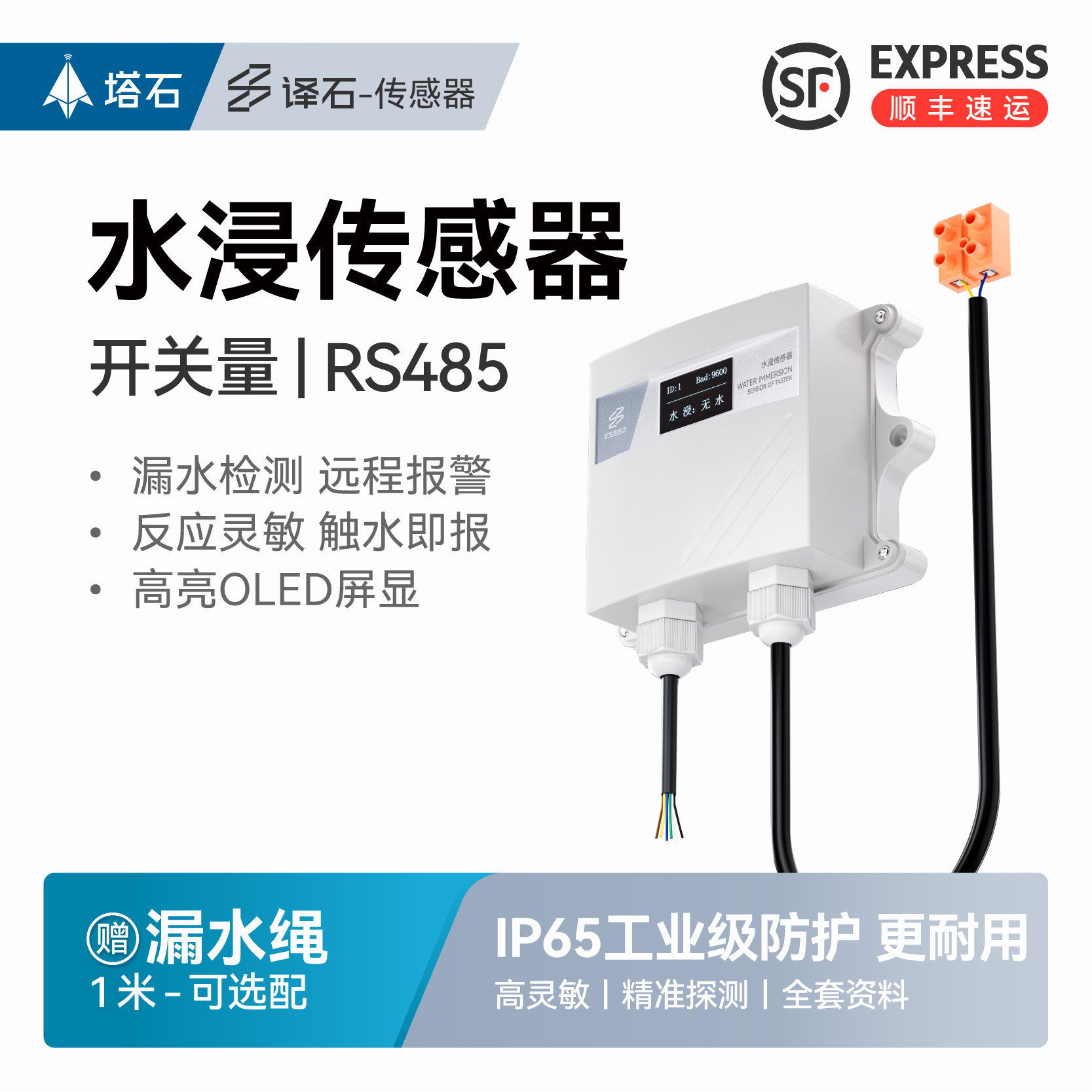 水浸传感器溢水变送器报警器RS485通讯机房工厂管道漏水点检测仪