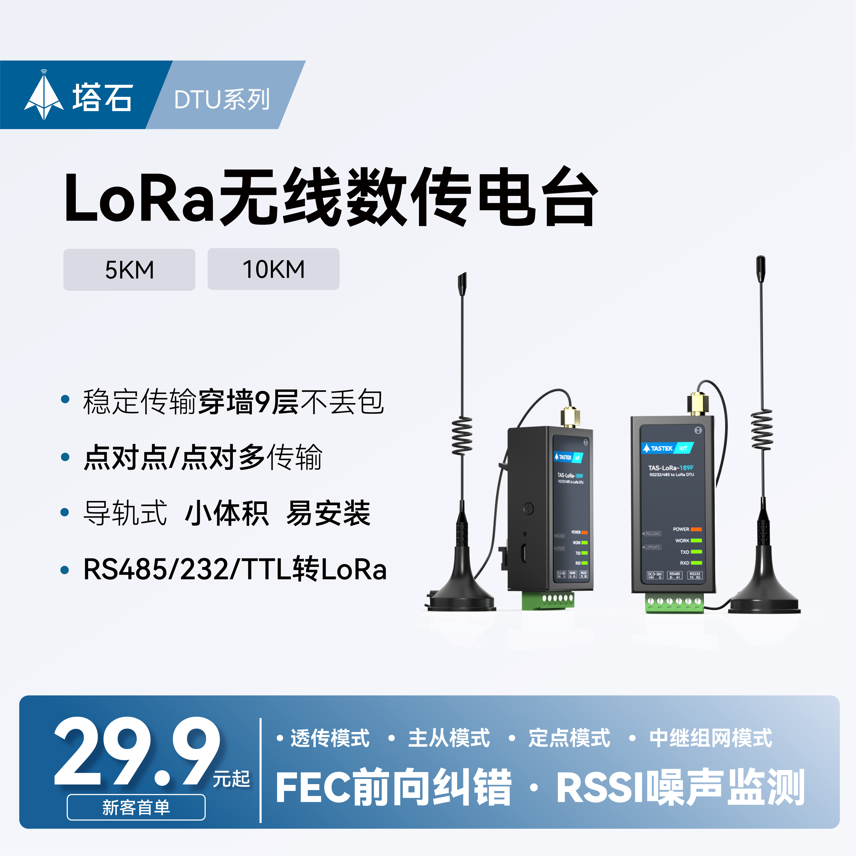 塔石串口转无线数传电台