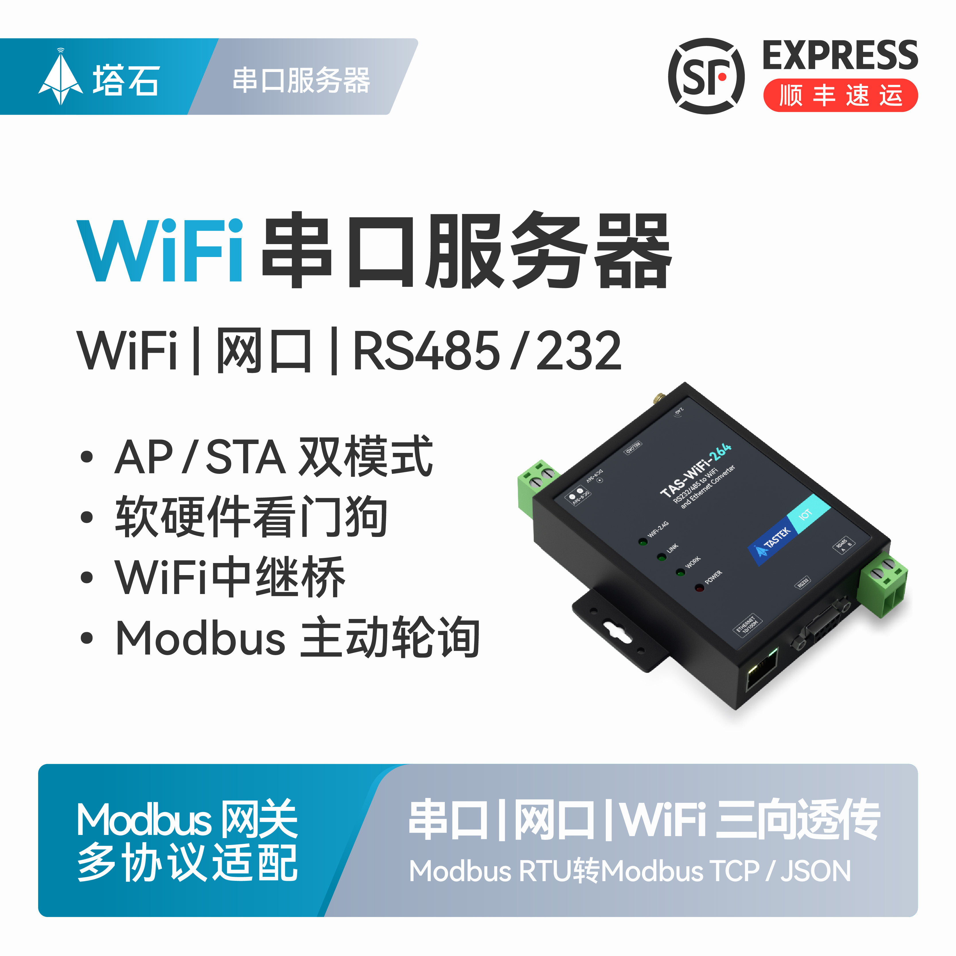 【塔石】工业级wifi串口服务器485/232转以太网口转WiFi AP/STA无线通信modbusRTU网关数据MQTT透传HTTP传输