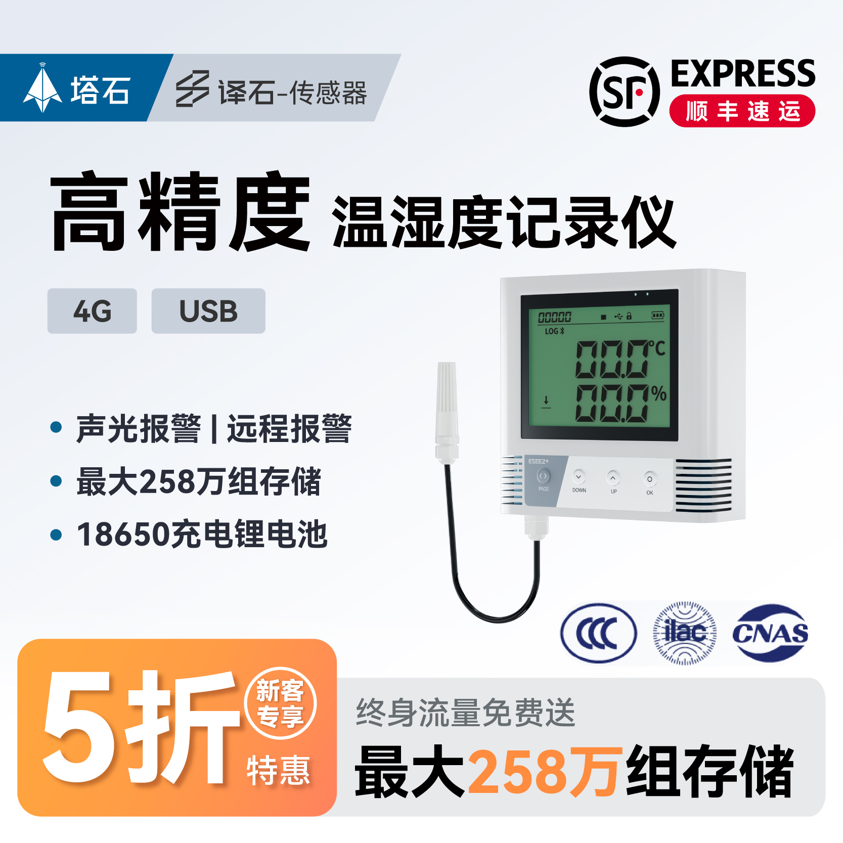 【特惠专享】4G温湿度自动记录仪