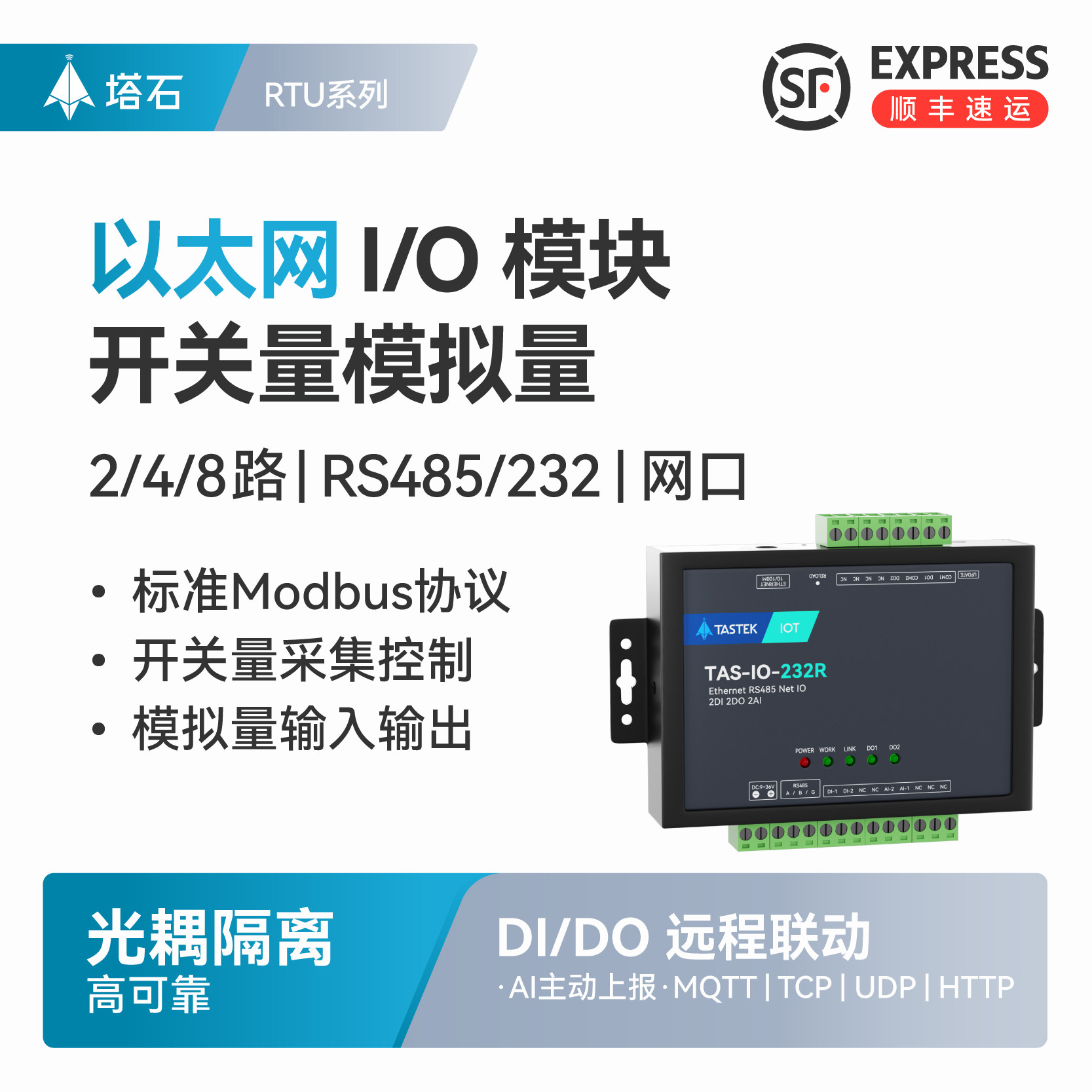 塔石远程io模块网络控制继电器以太网485开关模拟量输入输出采集