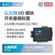 塔石远程io模块网络控制继电器以太网485开关模拟量输入输出采集