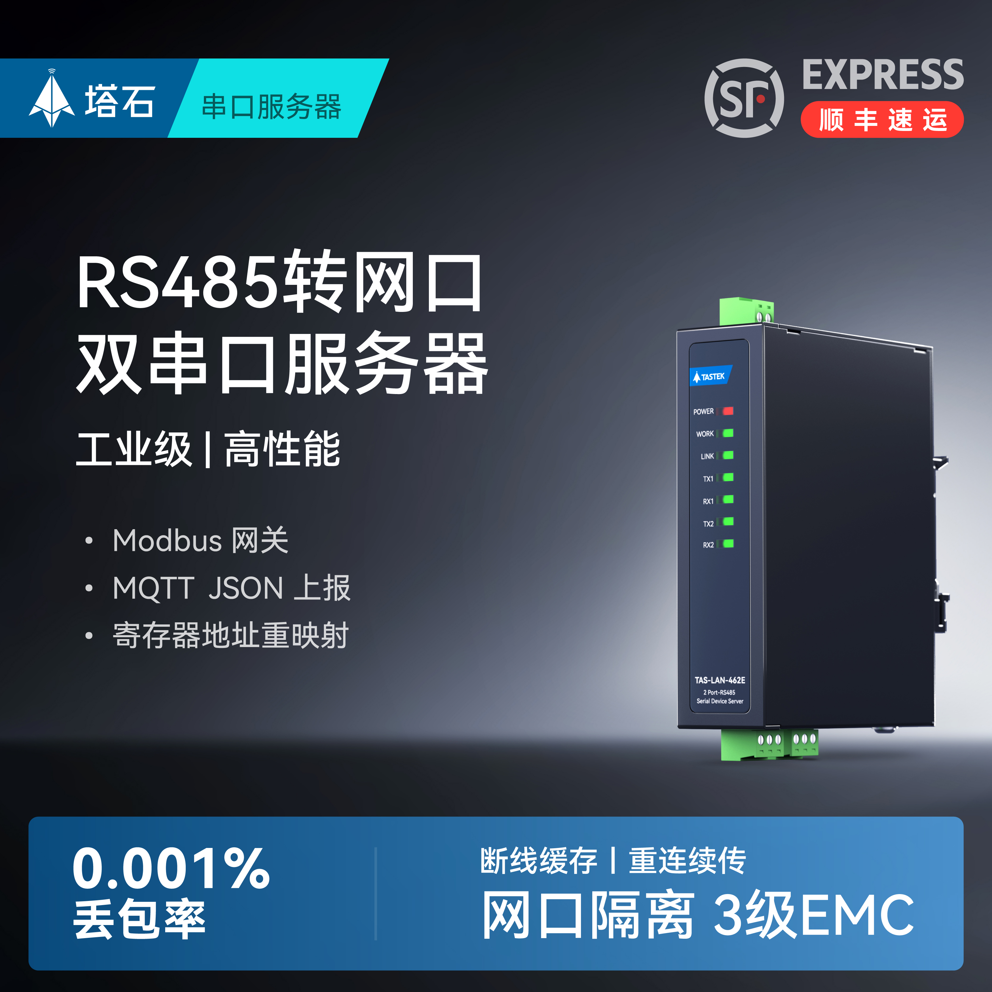 塔石2路485转网口双串口服务器