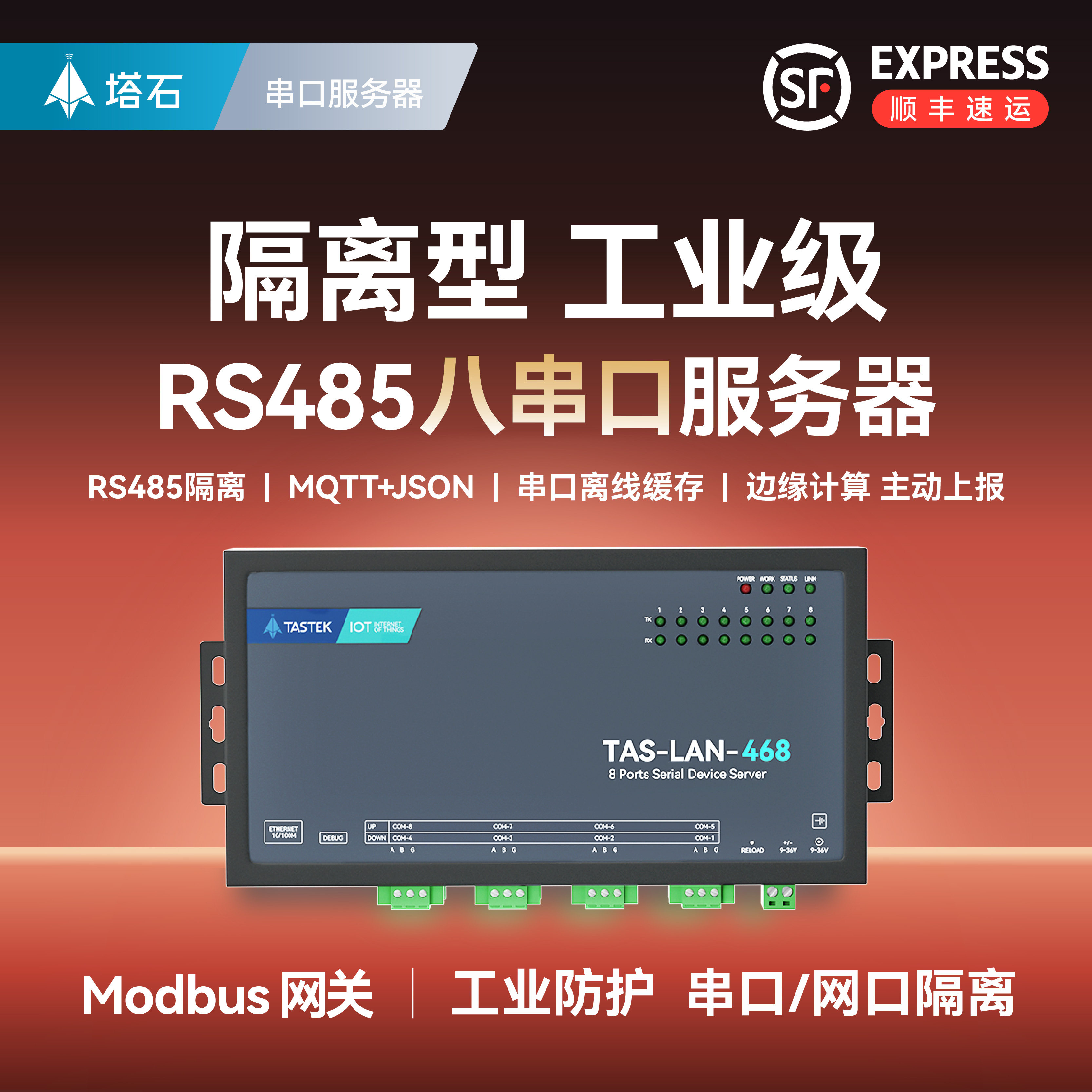 【塔石】工业级8串口通讯服务器八路RS485转以太网口JSON通信MQTT数据HTTP传输TCP网关隔离型高性能防护NXP