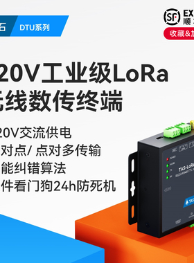 无线lora模块433mhz串口数传电台485射频收发dtu网关透传数据通信