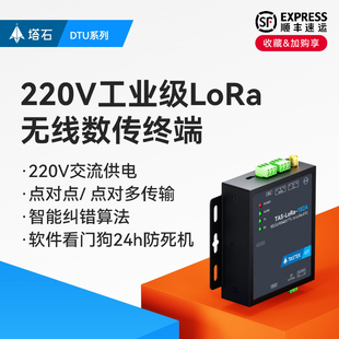 无线lora模块433mhz串口数传电台485射频收发dtu网关透传数据通信