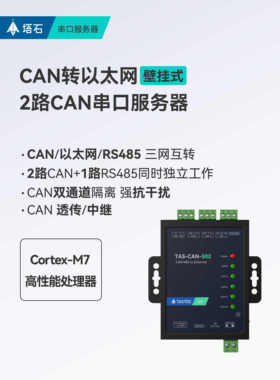 【塔石】CAN转RS485以太网串口服务器网口转换器双向数据透传modb