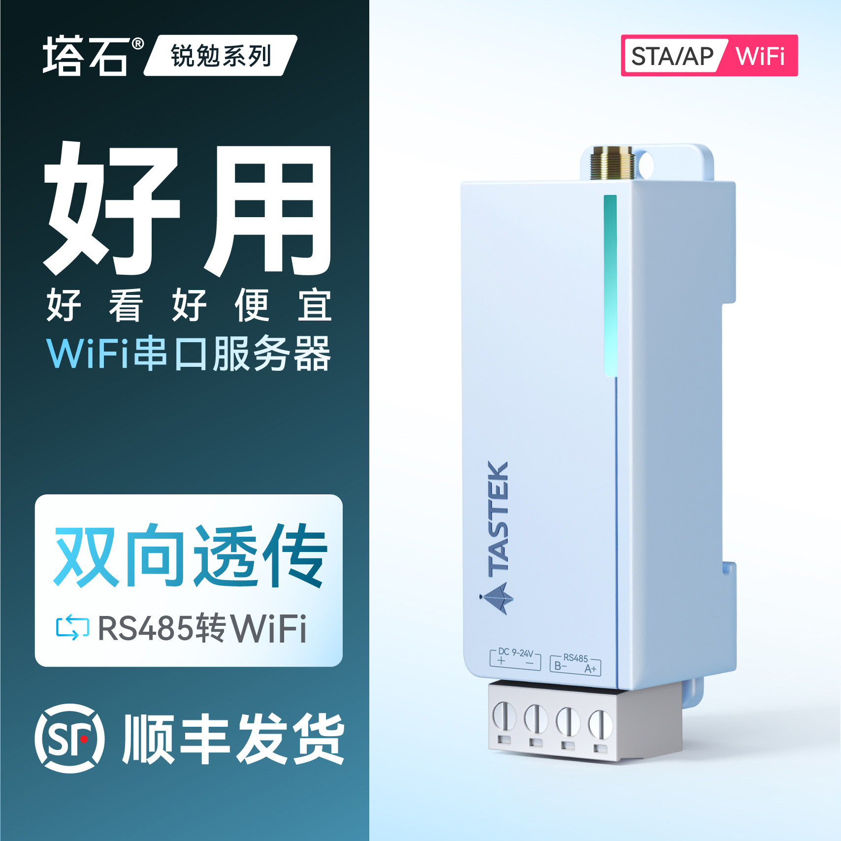 塔石wifi串口服务器rs485转wifi模块串口转wifi无线通信mqtt网络透传modbus rtu转tcp网关http工业物联网