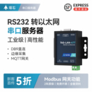 ip通讯mqtt双向透传RJ45网络通信 RS232转以太网单串口服务器串口转网口模块modbus网关rtu转tcp 塔石