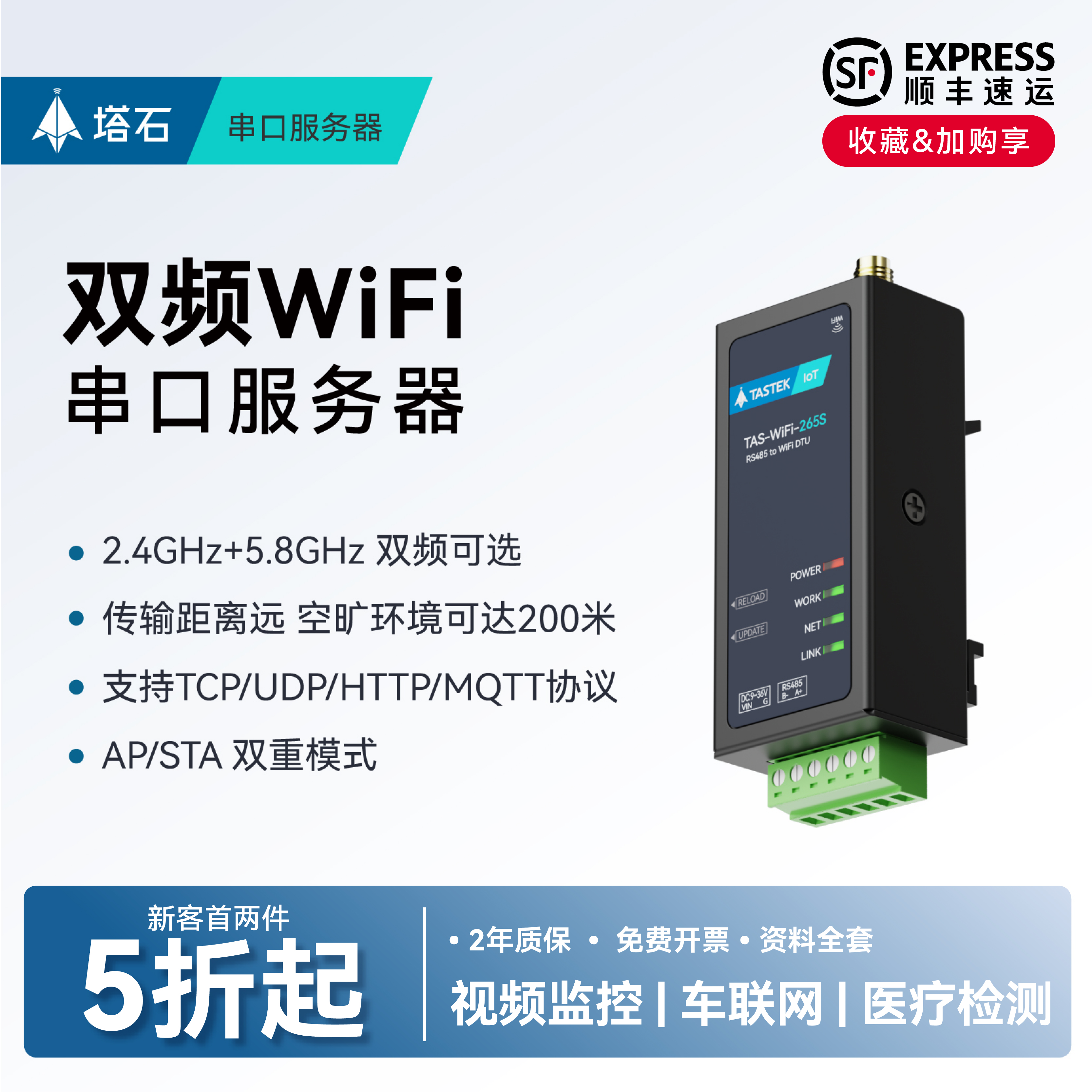 塔石WiFi串口服务器RS485转无线