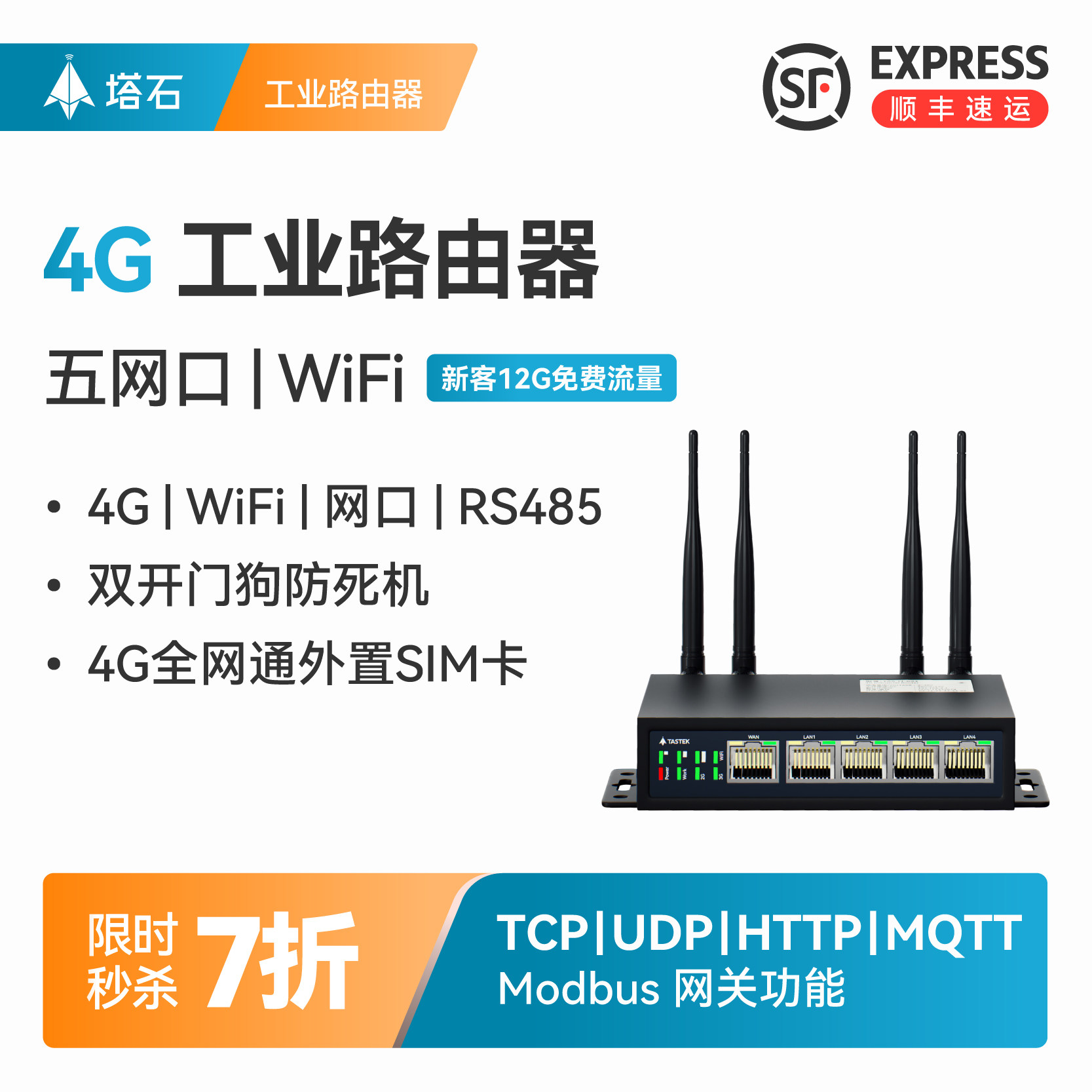 塔石4G工业路由器4G插卡多网口poe供电485转无线wifi工业级CPE网关异地组网物联网PLC摄像头上网全网通导轨式