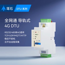 4g模块dtu无线485通信物联网gprs透传通讯设备远程控制plc监控gsm