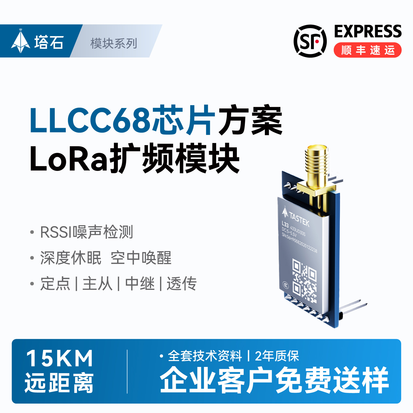 无线lora模块TLL无线通信5~15KM