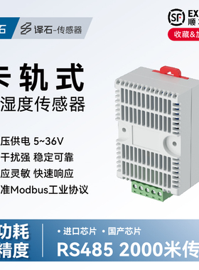 温湿度传感器变送器modbus工业高精度温湿度监测卡轨485温湿度计