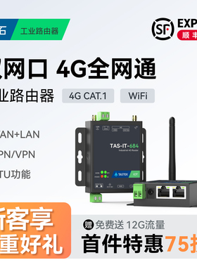 【塔石】4g工业级路由器双网口无线插卡式联网移动联通电信sim卡全网通DTU网关PLC串口通讯wifi热点数据监控