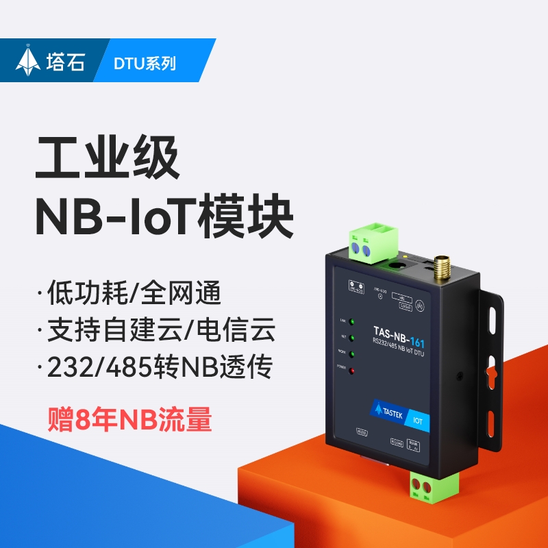 nb-iot模块低功耗dtu无线数据通讯rs485通信nbiot全网通透传无4g