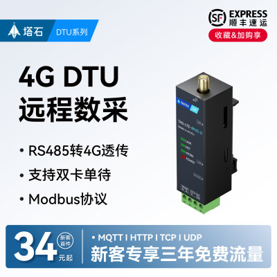 塔石4gdtu模块物联网RS485转4g