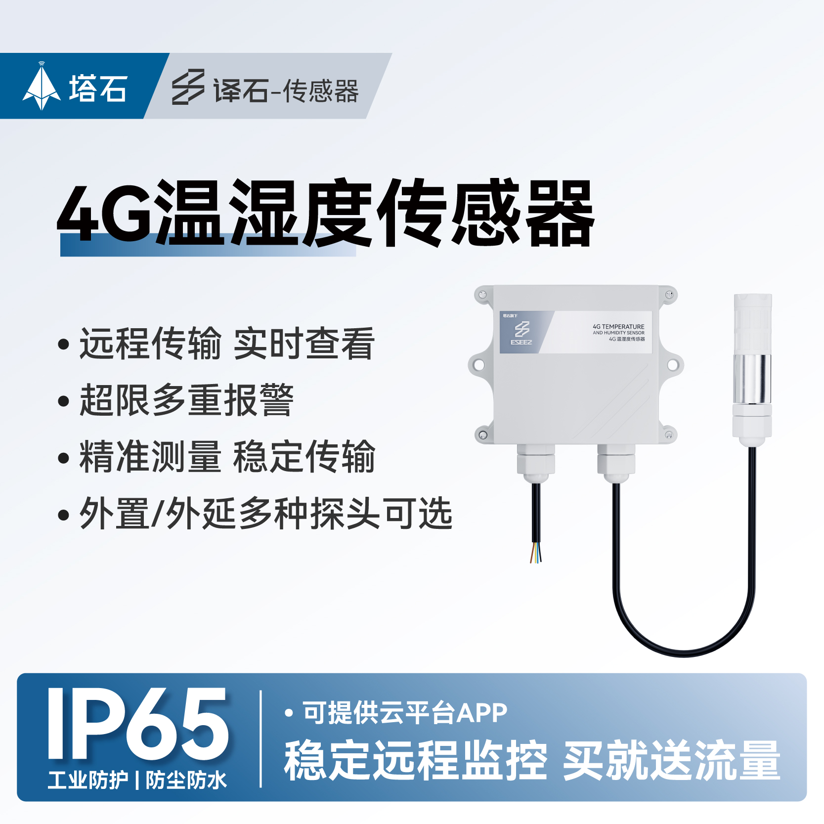 4G温湿度光照二氧化碳CO2传感器