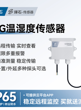 4G温湿度光照二氧化碳传感器监测CO2浓度RS485多合一高精度检测仪