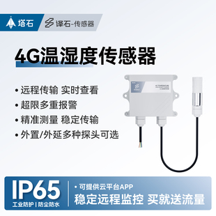 4G温湿度光照二氧化碳传感器监测CO2浓度RS485多合一高精度检测仪