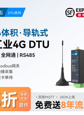 4gdtu模块cat1串口无线232通信gps北斗定位RS485转4g通讯mqtt远程