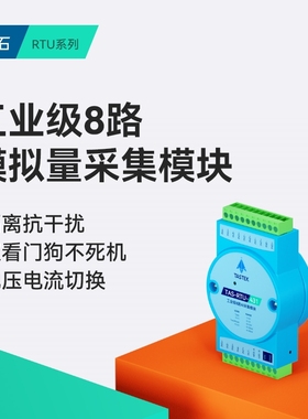 模拟量采集器模块8路电压电流4-20ma转485信号输入modbus数据采集