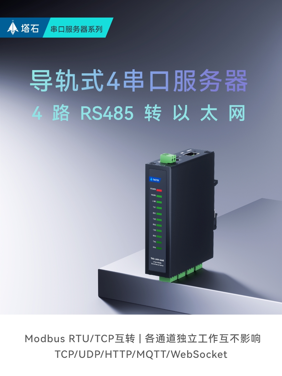 4路rs485转以太网485串口通讯服务器tcp/ip网口modbus通信模块rj4