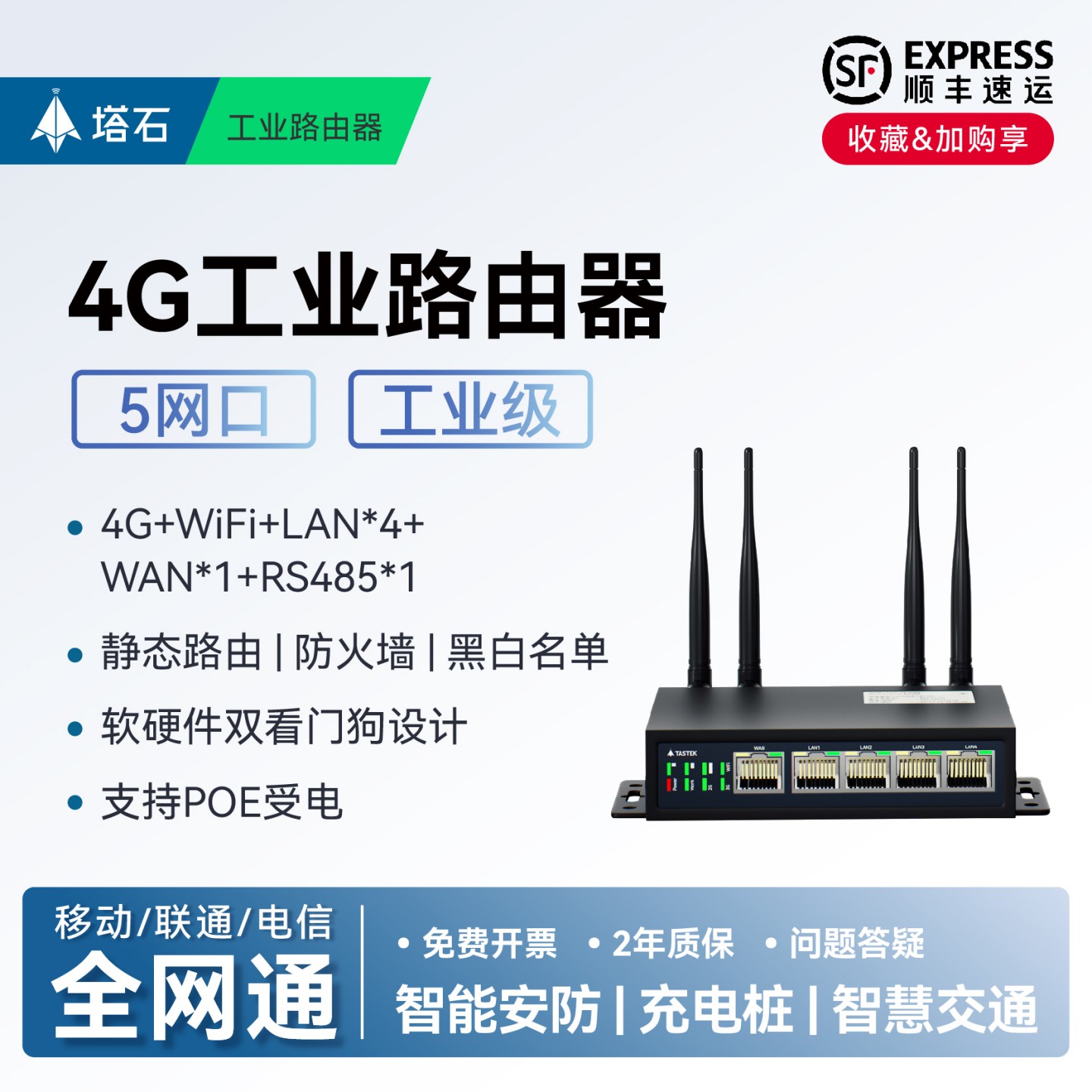 塔石五网口4G工业路由器带WIFI