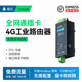塔石4G插卡工业级路由器WiFi无线4G转网口以太网cpe工业网关SIM异地组网PLC串口物联网网络全网通上网dtu模块