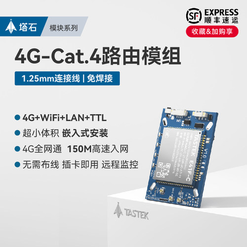 塔石4G Cat.4无线路由模组4G转网口转WiFi工业级联网远程监控