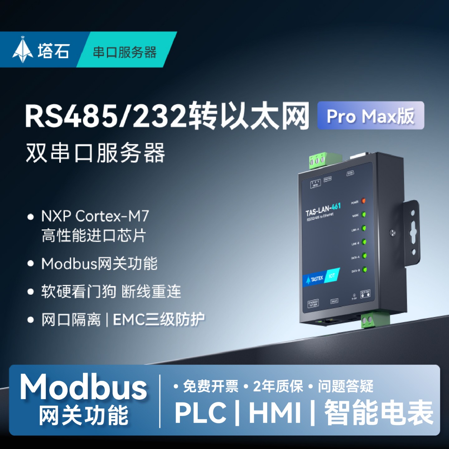 塔石工业双串口服务器RS485+232