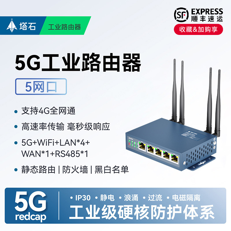 【塔石】5g工业级路由器高性能多网口插卡式联网移动联通电信全网通wifi高速稳定上网无线宽带cpe插手机通讯