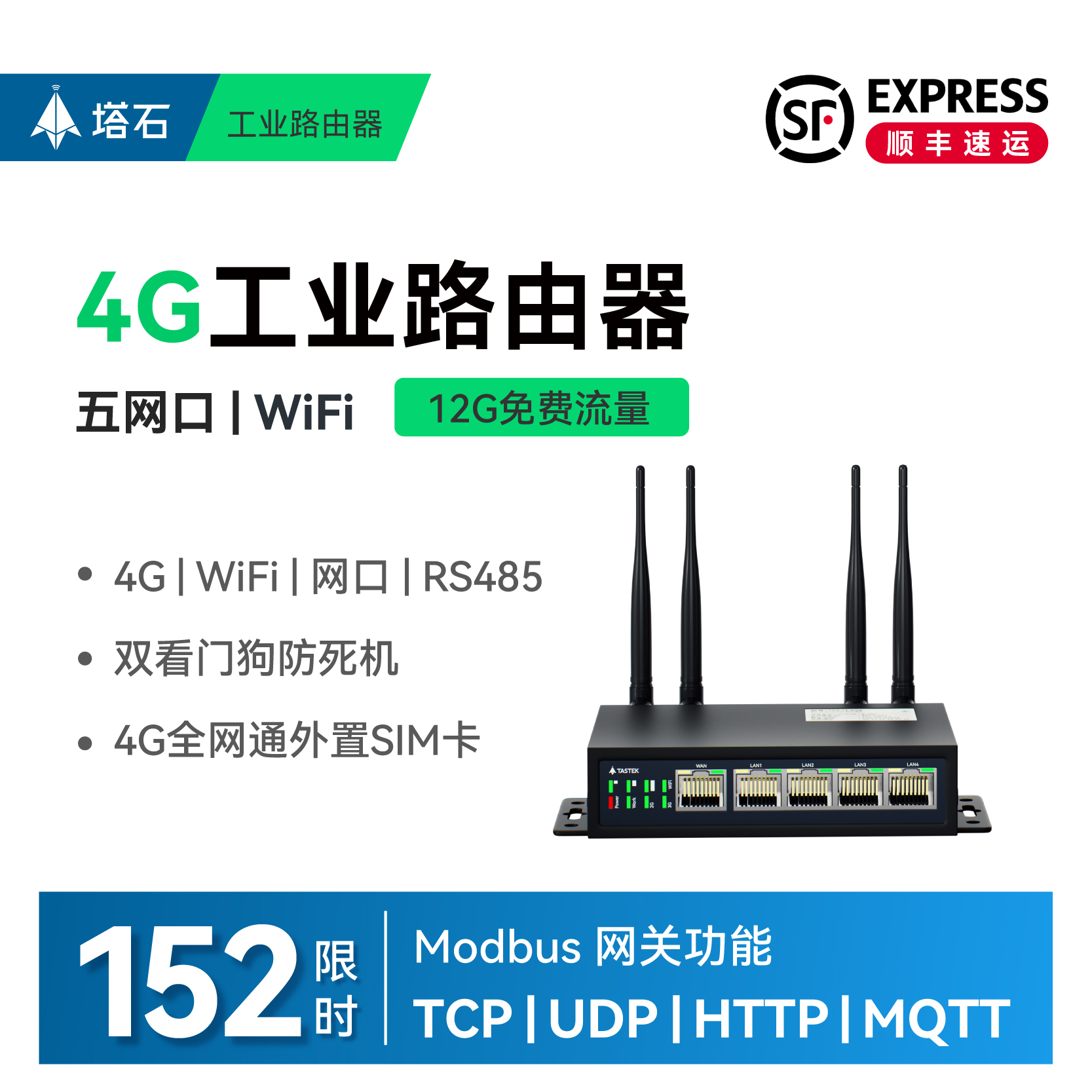 塔石五网口4G工业路由器带WIFI