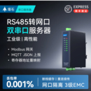塔石2路485串口服务器双RS485转网口以太网模块Modbus RTU转TCP网关多路数据透传mqtt通信通讯RJ45工业物联网