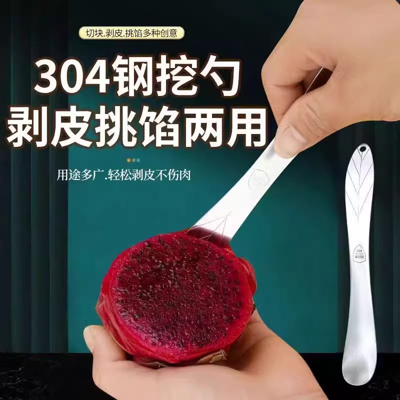 食品级不锈钢挑馅水果挖肉勺神器