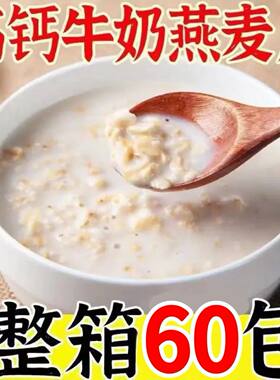 高钙牛奶燕麦片独立小包装