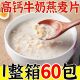 高钙牛奶燕麦片独立小包装 中老年人营养代餐早餐免煮冲泡甜味麦片