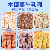 木糖醇牛轧糖多口味混合黄芪党参富硒黑花生奶糖500g 袋年货糖果