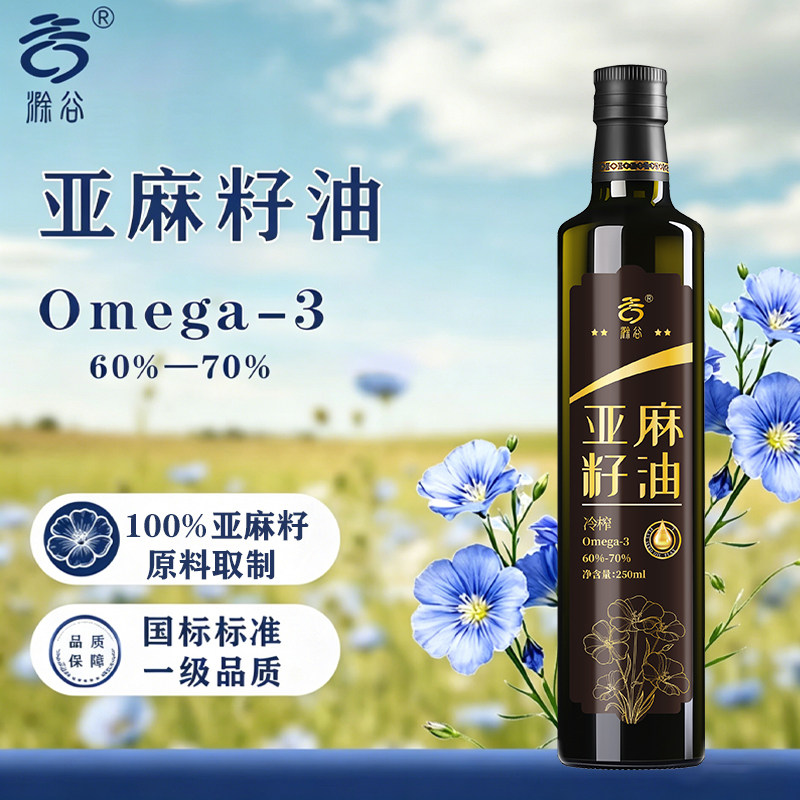 滁谷100%纯亚麻籽油250ml富含Omega-3亚麻酸冷吃热炒亚麻籽油