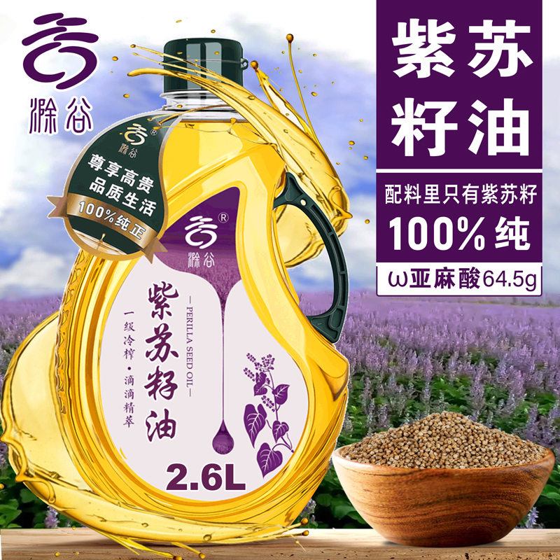 滁谷紫苏籽油*用料100%紫苏籽