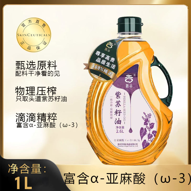 滁谷紫苏籽油2.6L富含α-亚麻酸