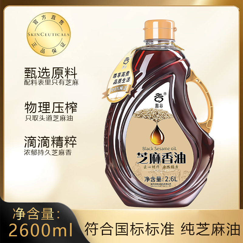 滁谷芝麻香油*用料100%白芝麻