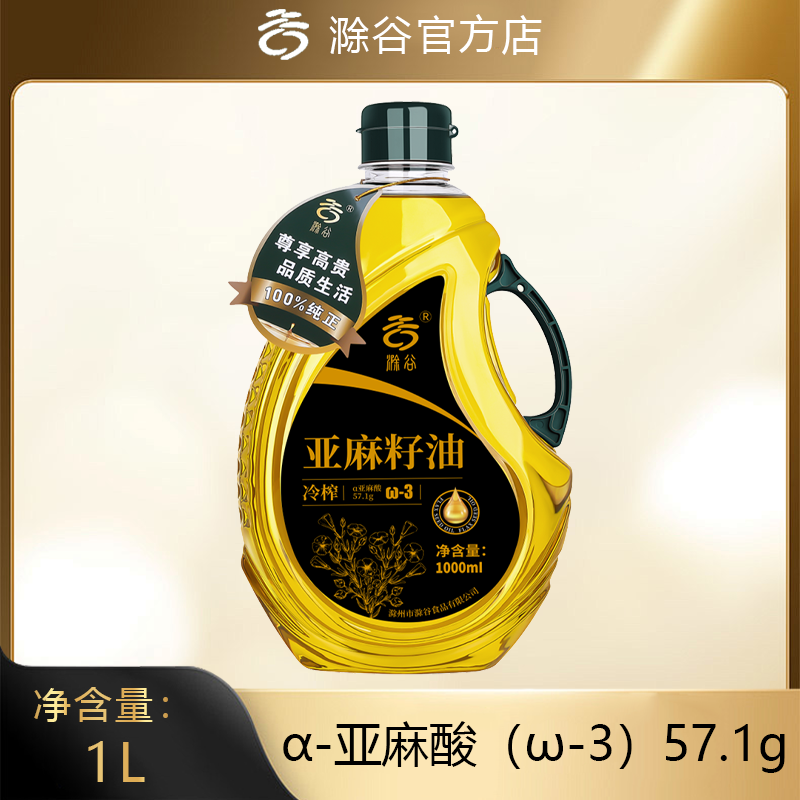 滁谷亚麻籽油1000ml桶装富含α-亚麻酸（ω-3）原料俄罗斯进口