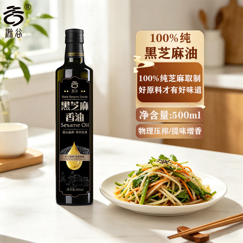 滁谷黑芝麻油500ml瓶装纯正芝麻香油凉拌面火锅油碟蘸料家用商用