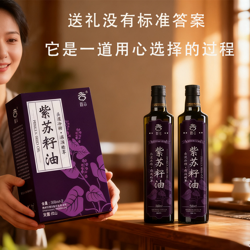 滁谷紫苏籽油500ml*2瓶礼盒装年货节日送礼企业团购批发官方正品