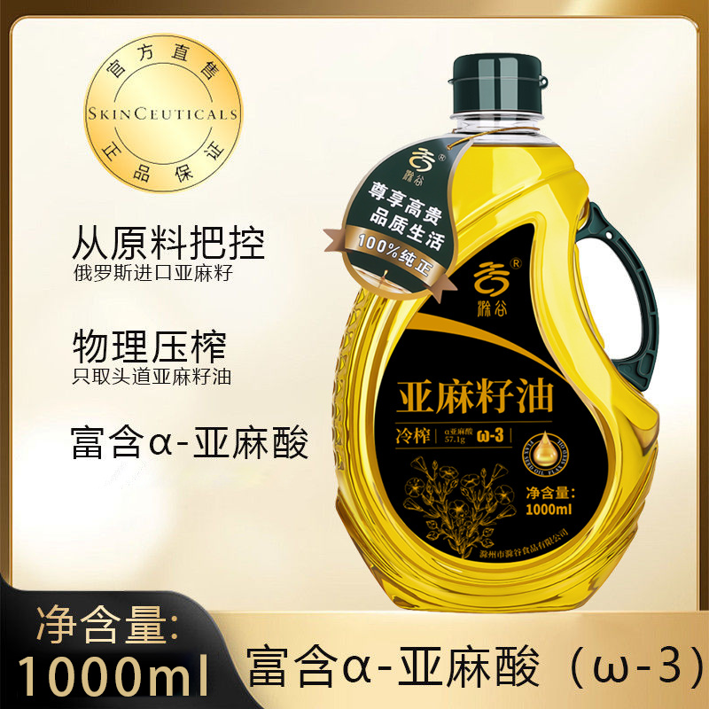 滁谷亚麻籽油1000ml桶装富含α-亚麻酸（ω-3）原料俄罗斯进口